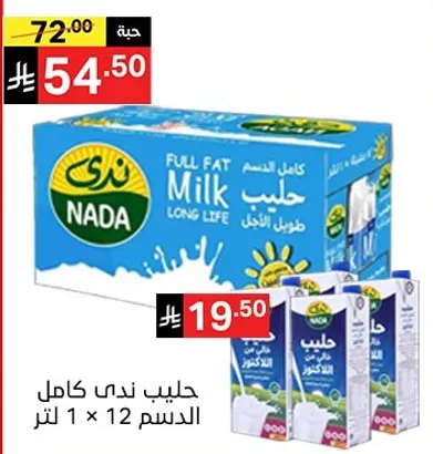 حليب ندي كامل الدسم