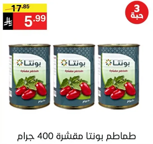 طماطم بونتا مقشره 400 جرام.