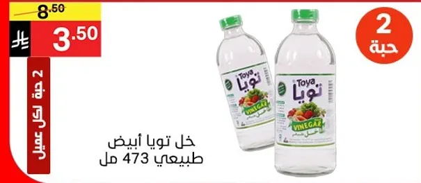 Toya White Vinegar, natural, 473 ml.