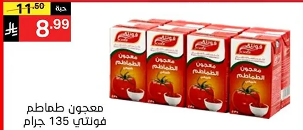 معجون طماطم، 135 جرام.