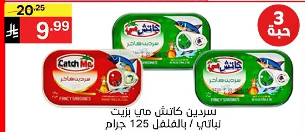 سردين كاتش مي بصلصه الطماطم، 125 جرام.