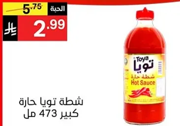 Toya Hot Sauce 473 ml