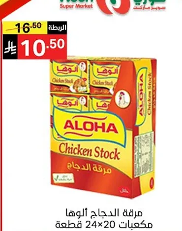 مرقه الدجاج الوها، مكعبات 24×20 قطعه.