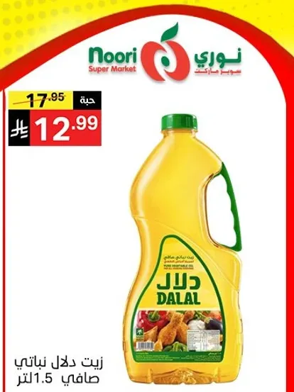 زيت دلال نباتي صافي 1.5 لتر.