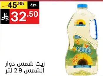Sunflower oil 2.9 liters.