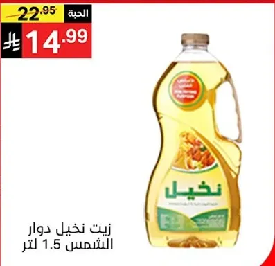 Nakhil Sunflower Oil 1.5 liters
