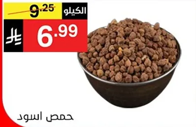 Black chickpeas