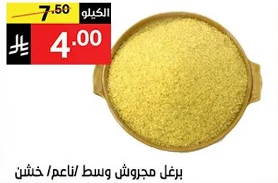Medium coarse bulgur wheat.