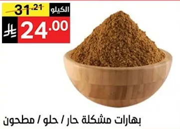 Mixed spices, hot/sweet, ground.