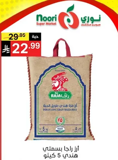 Indian long grain mazzati rice.