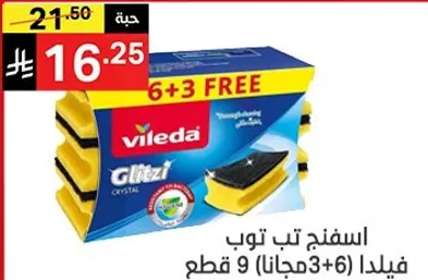 اسفنح توب فيلا 9 قطع (6+3 مجانا).