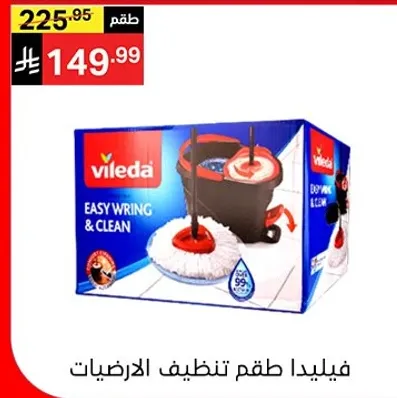 فيليدا طقم تنظيف الارضيات