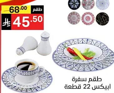 طقم سفره 22 قطعه.