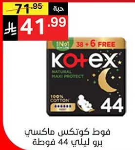 فوط كوتكس ماكسي برو ليل 44 فوطه