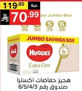 Huggies Extra Care Jumbo Savings Box