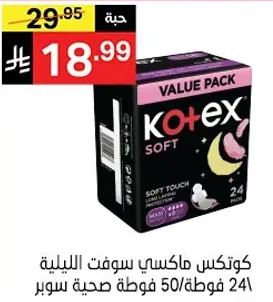 كوتيكس ماكسي سوفت الليليه، 24 فوطه، صحه سوبر.