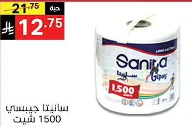 ورق تواليت سانيتا جيسي، 1500 ورقه.