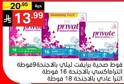 فوط صحيه ليليه بالاجنحه 9 فوط والترا ماكسي بالاجنحه 16 فوط.