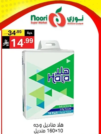 مناديل وجه هلا، 10 عبوات تحتوي علي 160 منديل لكل عبوه.