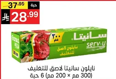 نايلون سانيتا لاصق للتغليف، 300 متر، 6 حبات 200 متر.