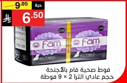 فوط صحيه فام بالاجنحه، حجم عادي 2 × 9 فوط.