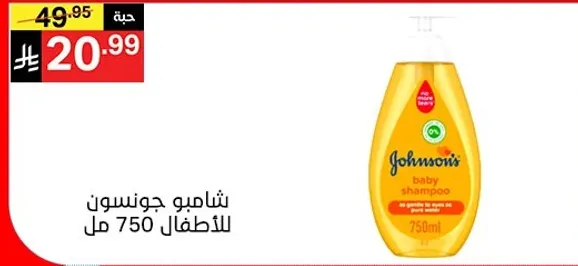 Johnson's Baby Shampoo 750 ml