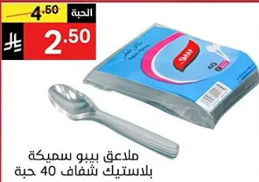 ملعقه بيبو سميكه بلاستيك شفافه 40 حبه.