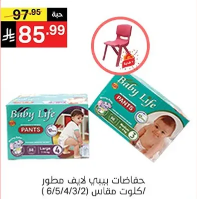 Baby Life Pants, developed for comfort and fit.