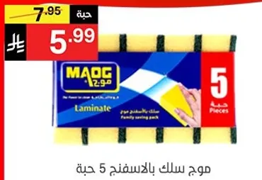 موج سلك بالاسفنح 5 حبه.