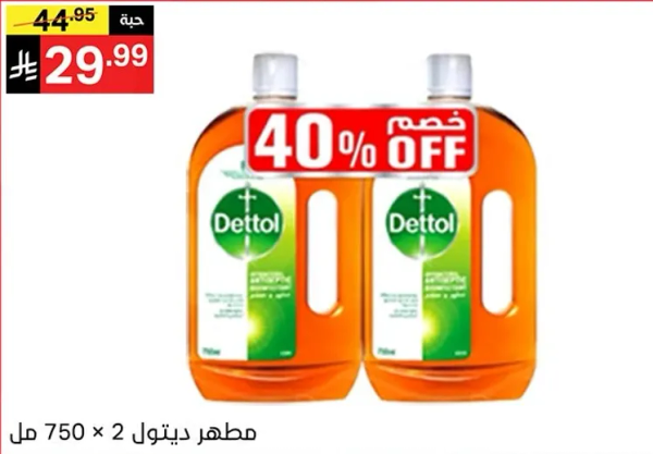 مطهر ديتول 750 مل × 2