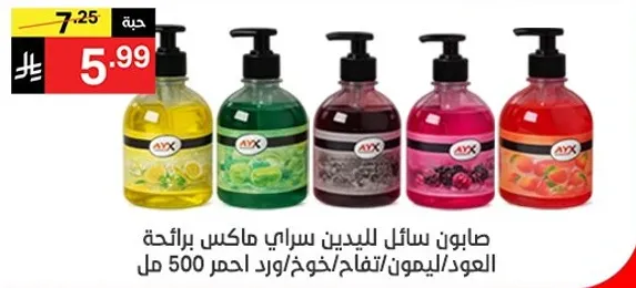 صابون سايل لليدين برايحه العود/الياسمين/الفراوله/التوت الاحمر 500 مل