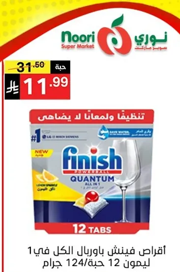 Finish Quantum All in 1 Dishwasher Tablets, 12 tabs, 124 grams.