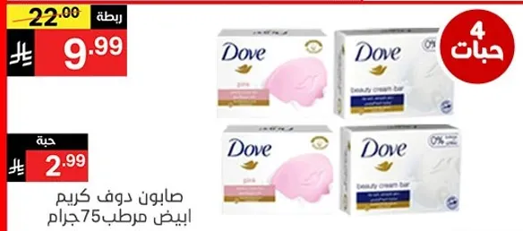 Dove beauty cream bar, pink, 75 grams.