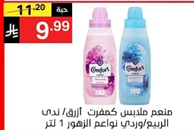 منعم ملابس كمنفرت ازرق/وردي نواع الربيع/وردي نواع الزهور 1 لتر.