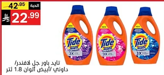 تايد باور جل لافندر/داوني الابيض الالوان 1.8 لتر.