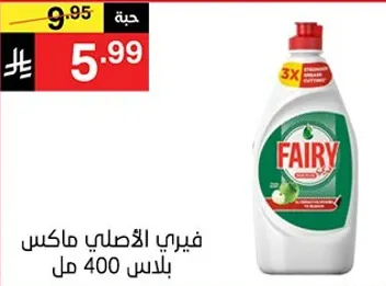 Fairy Original Max Dishwashing Liquid 400 ml