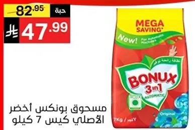 Bonux 3 in 1 Green Powder, Original, 7 kg bag.