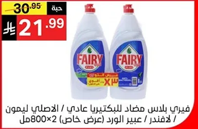 فياريب بلاست مضاد للبكتيريا عادي / الاصطناعي ليمون / لافندر / عبير الورد 800مل × 2.