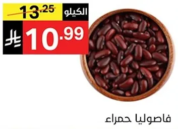 فاصوليا حمراء