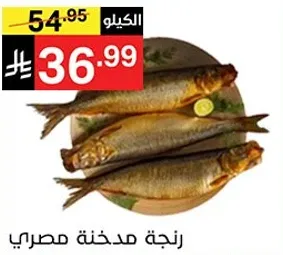 رنجه مدخنه مصري