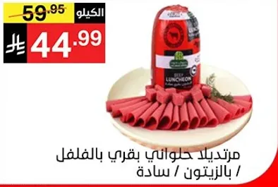 لحم بقري محضر بالبهارات.