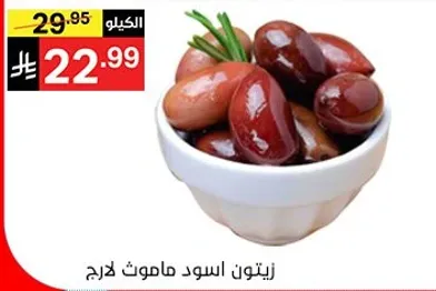 Black olives in brine.