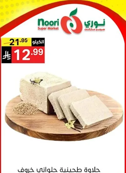 جلاطه طحينيه حلواني خروف.