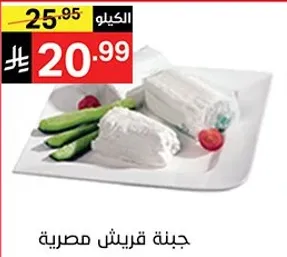 جبنه قريش مصريه.