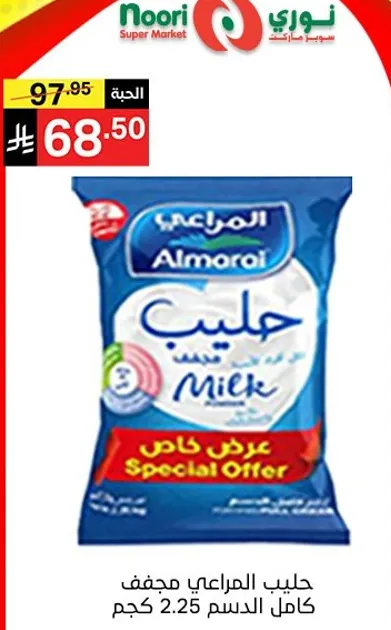 حليب المراعي مجفف كامل الدسم 2.25 كجم