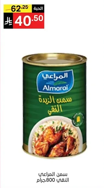 سمك المراعي في الزيت، 800 جرام.