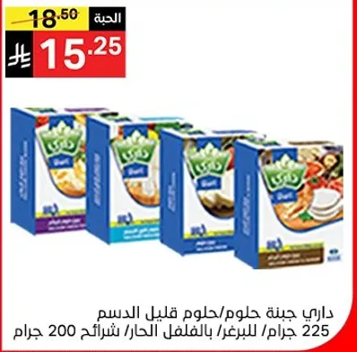 جبنه قليله الدسم بنكهات متنوعه، 225 جرام.