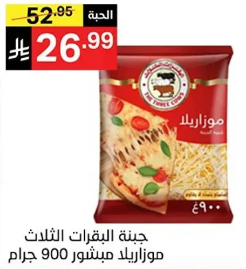 Mozzarella cheese, 900 grams.