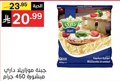 Dari Mozzarella Shredded Cheese 450 grams