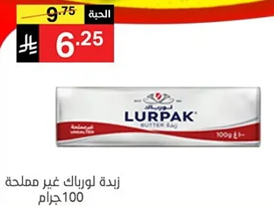 زبده لورباك غير مملحه 100 جرام